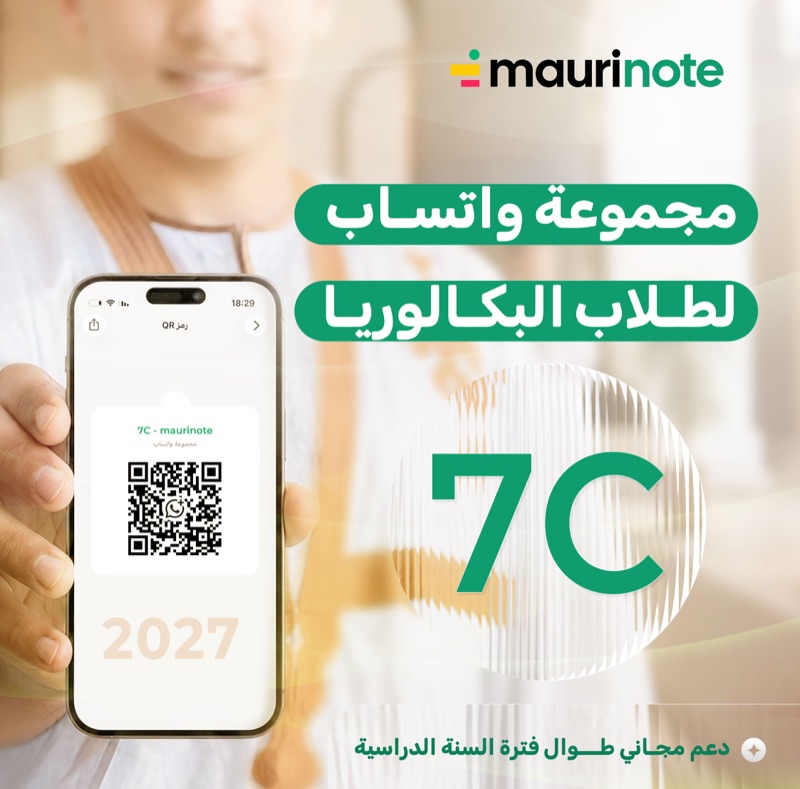 مجموعة واتساب لطلاب البكالوريا 7C