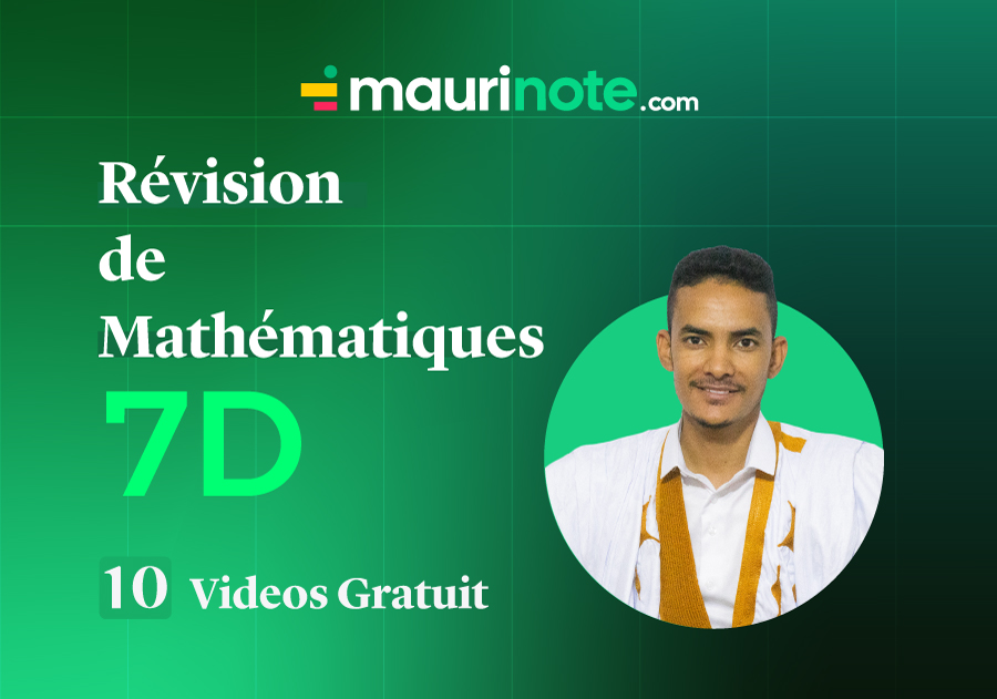 دورة الرياضيات · الدورة التكميلية 7D مع الأستاذ الناجي الشيخ